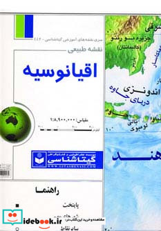 نقشه طبیعی اقیانوسیه 70100