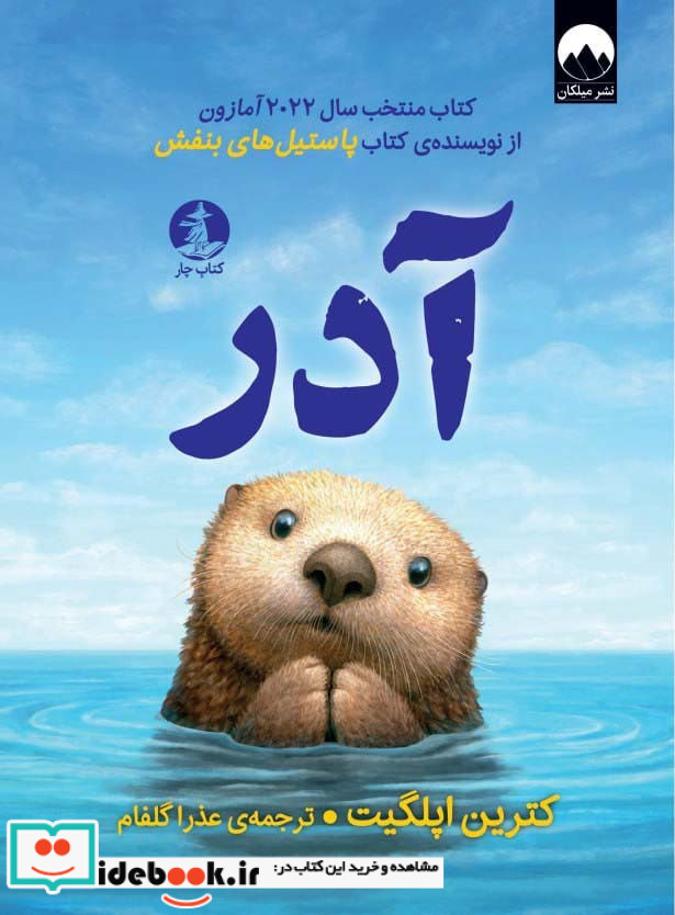 آدر نشر میلکان