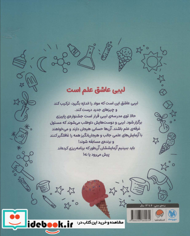 لیبی عاشق علم است