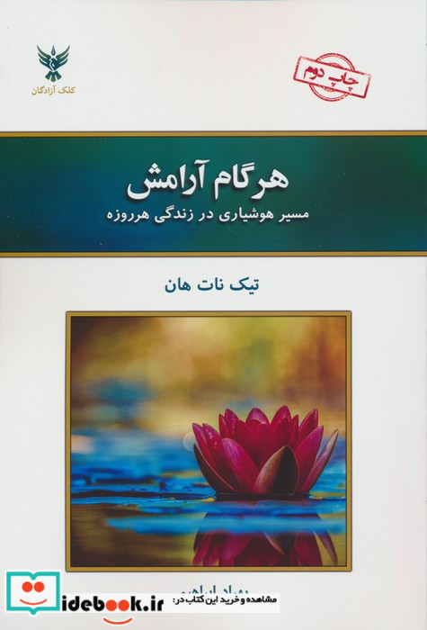 هر گام آرامش