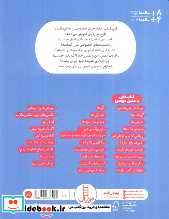 گروه امن من