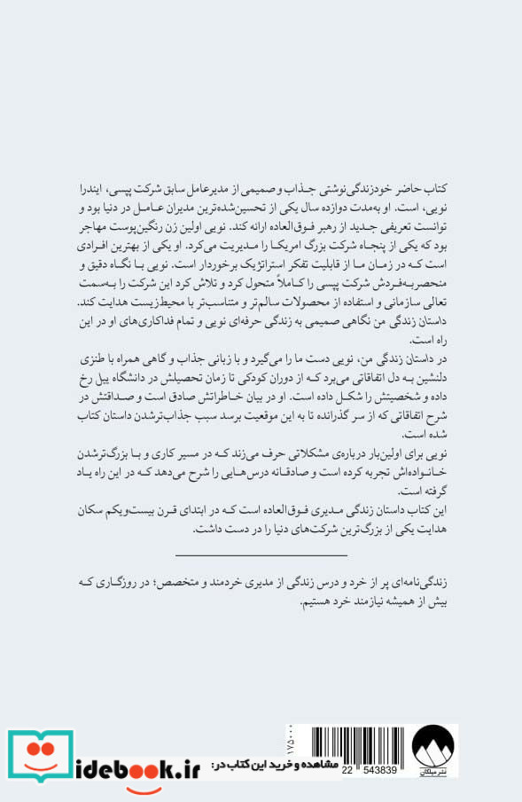 داستان زندگی من نشر میلکان