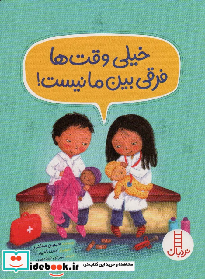 خیلی وقت ها فرقی بین ما نیست
