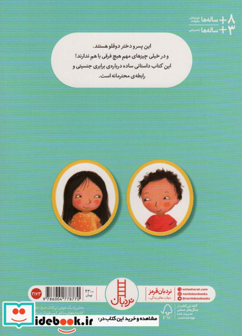 خیلی وقت ها فرقی بین ما نیست