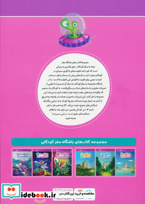 باشگاه مغز کودکان توجه و تمرکز 2آموزش،تمرین،سرگرمی