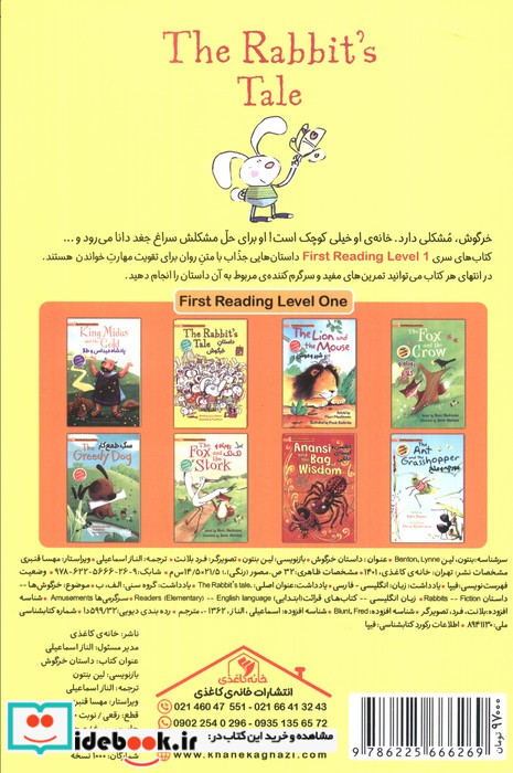 داستان خرگوش