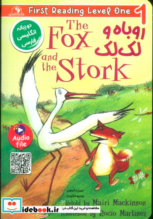 روباه و لک لک