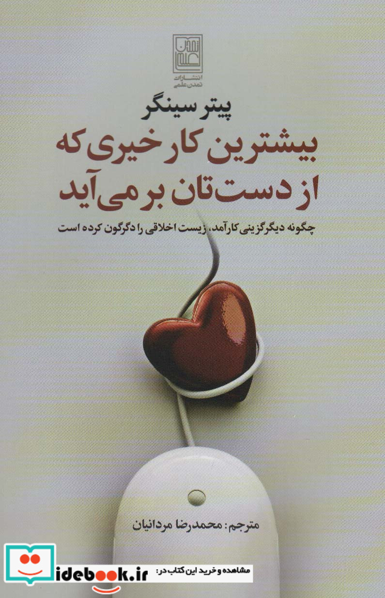بیشترین کار خیری که از دست تان بر می آید