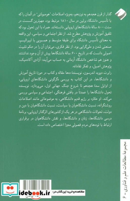 دانشگاه های اروپایی