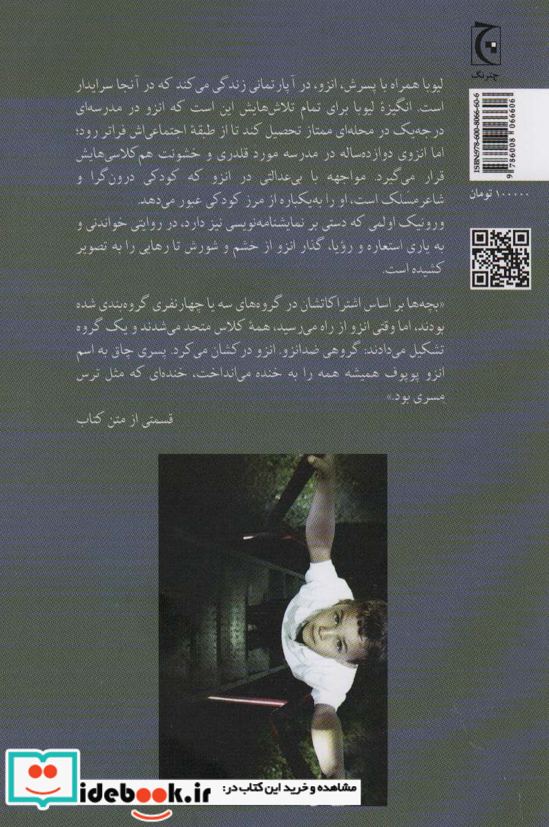 شب حقیقت