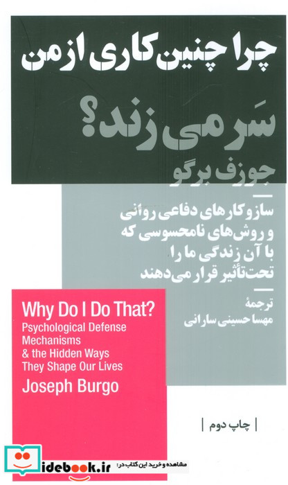 چرا چنین کاری از من سر می زند