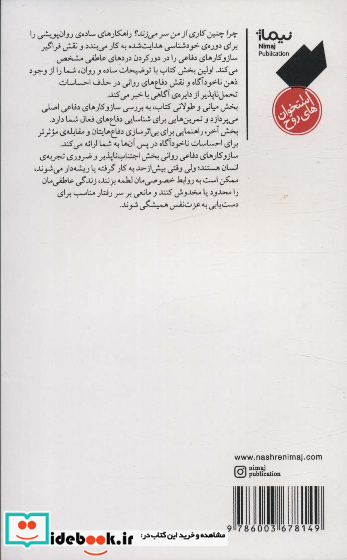 چرا چنین کاری از من سر می زند