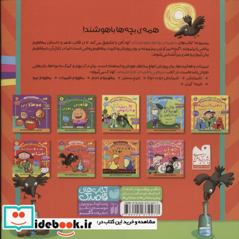 کلاغ تشنه از آموزش ریاضی با قصه 7