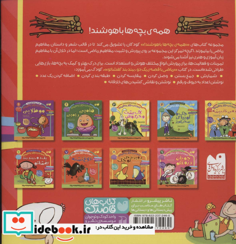 یک دو ببند بند کفشاتو از آموزش ریاضی با قصه 6