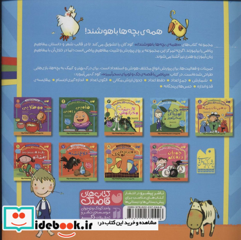 جک و لوبیای سحرآمیز از آموزش ریاضی با قصه 4