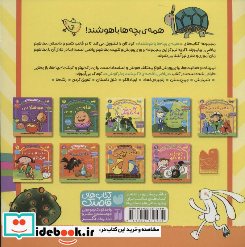لاک پشت و خرگوش از آموزش ریاضی با قصه 3