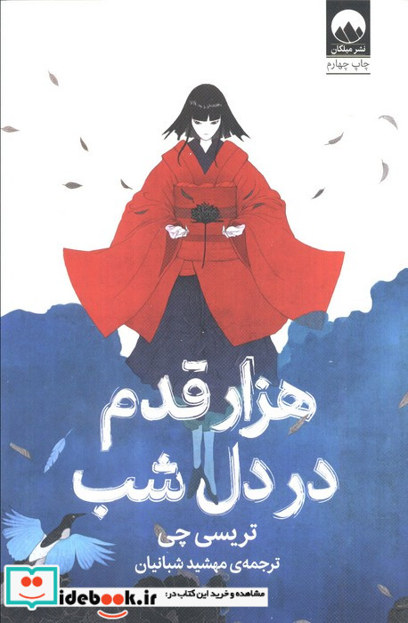 هزار قدم در دل شب