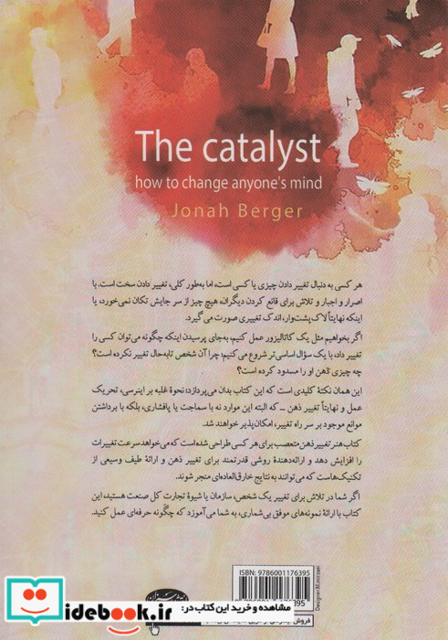 هنر تغییر ذهن متعصب