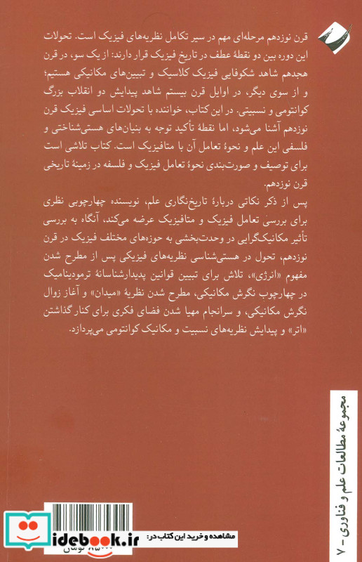 فیزیک و فلسفه نشر کرگدن