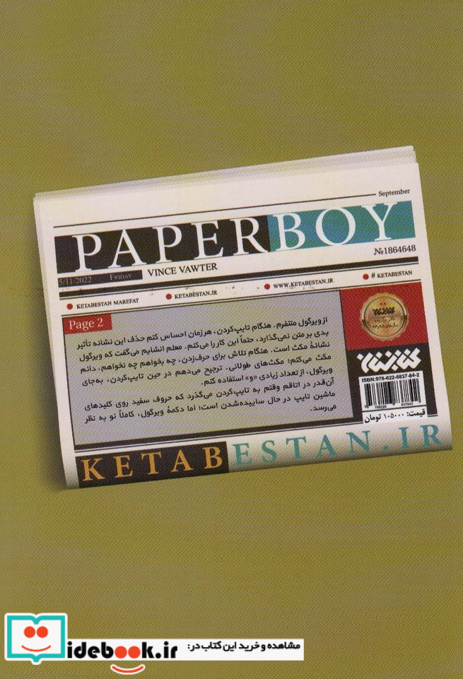 پسر روزنامه فروش