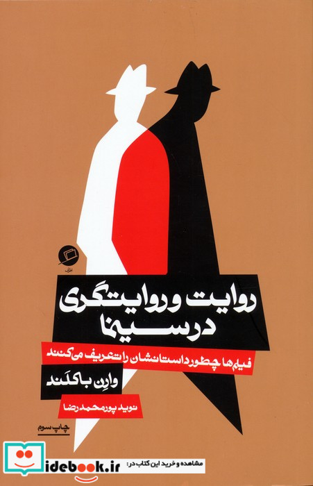 روایت و روایتگری در سینما