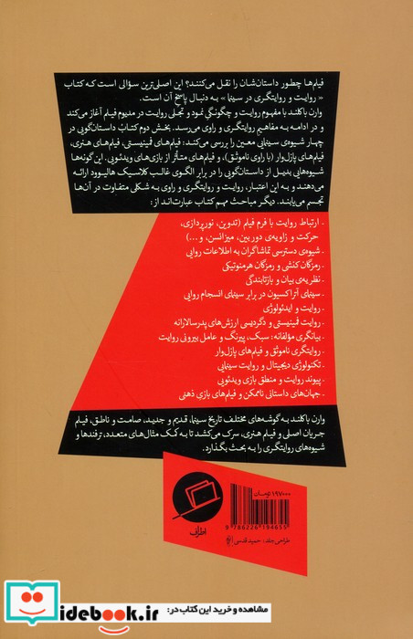روایت و روایتگری در سینما
