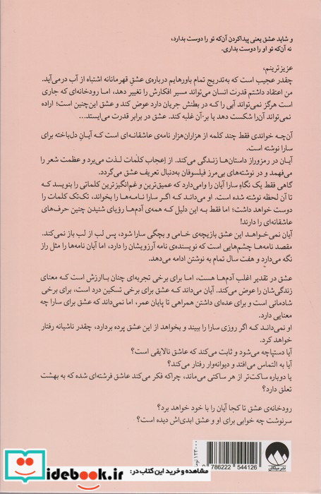هزار نامه ی عاشقانه
