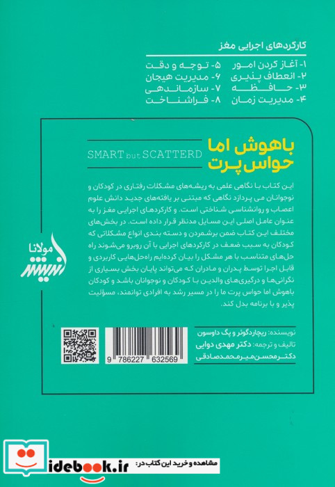 باهوش اما حواس پرت