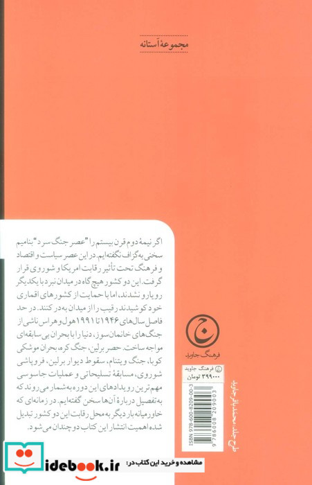 جنگ سرد نشر فرهنگ جاوید