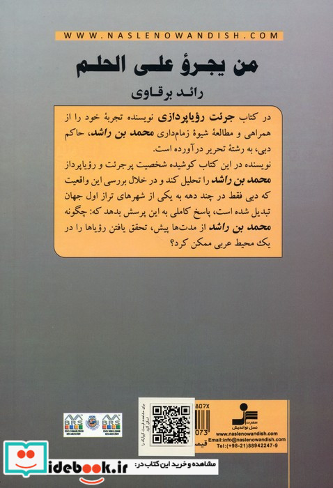 جرئت رویا پردازی