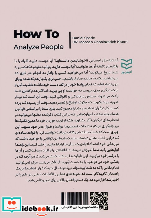چگونه افراد را تجزیه و تحلیل کنیم