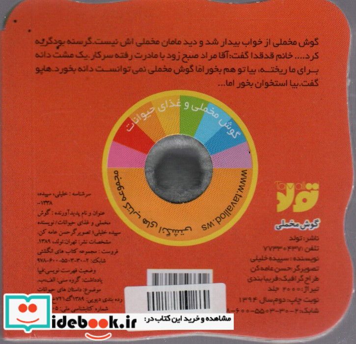 انگشتی گوش مخملی و غذای حیوانات