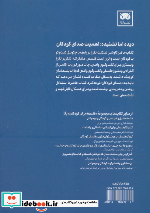 دیده اما نشنیده