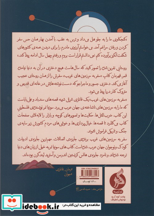 سفر به سرزمین‌های غریب