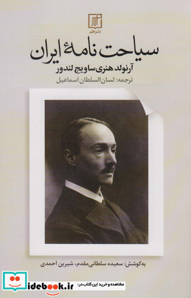سیاحت‌نامه ایران