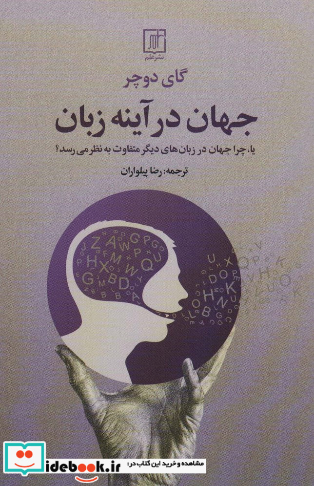جهان در آینه زبان