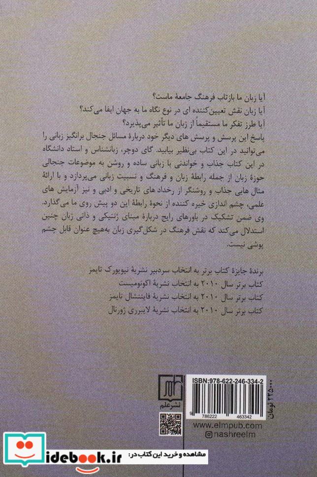 جهان در آینه زبان