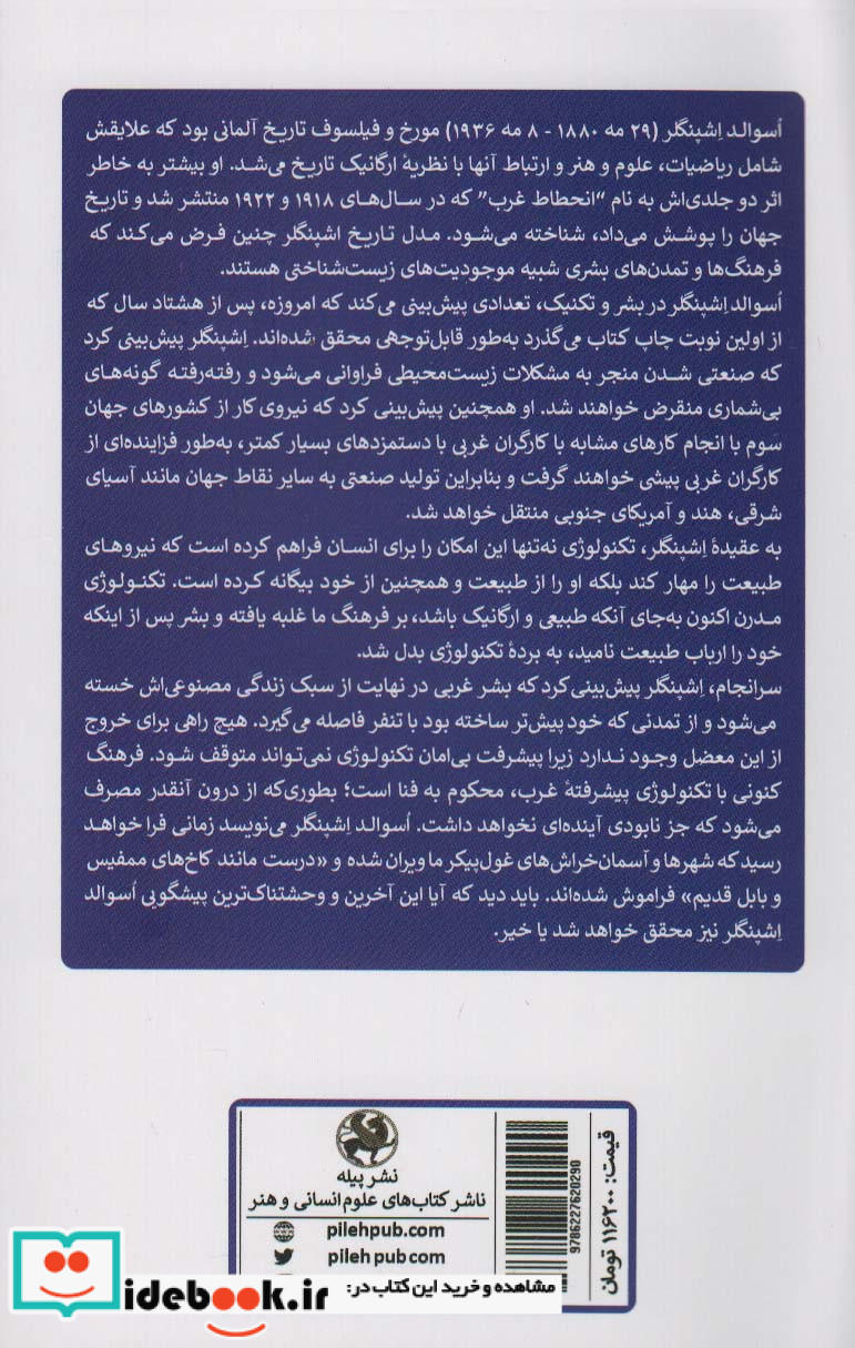 بشر و تکنیک