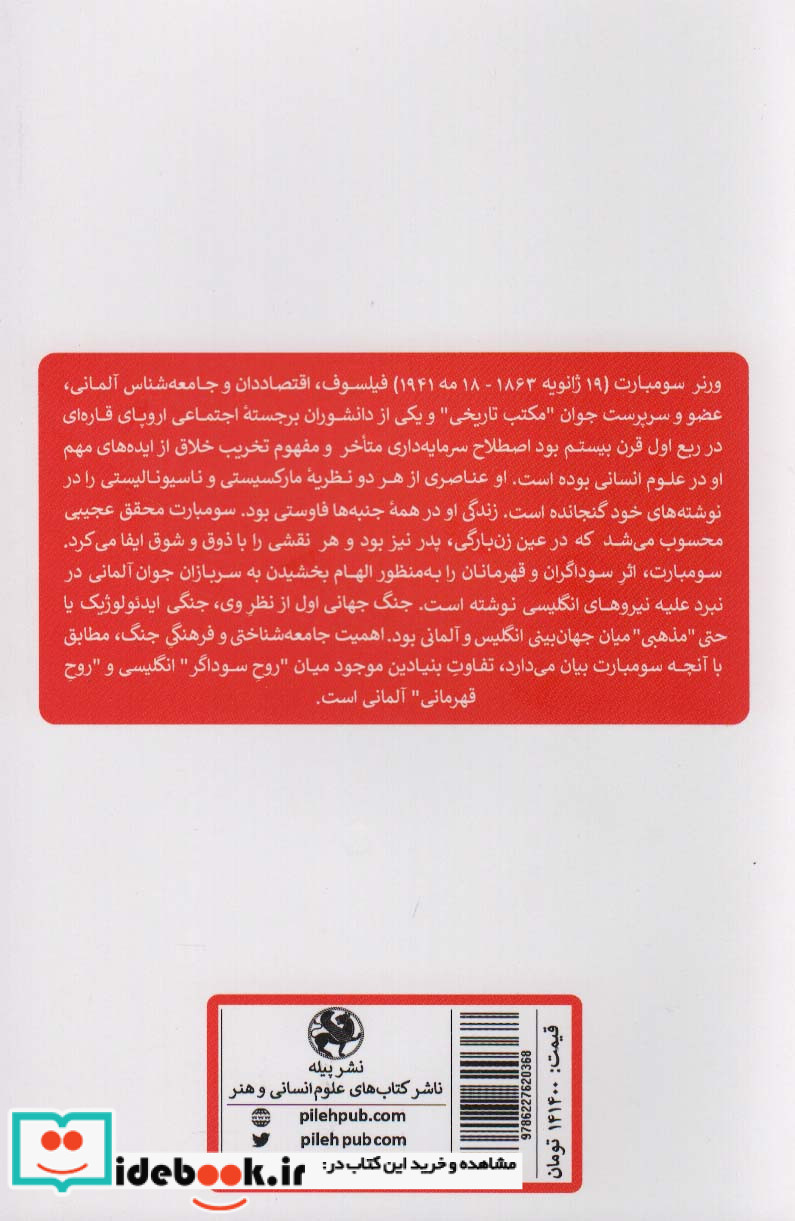 سوداگران و قهرمانان