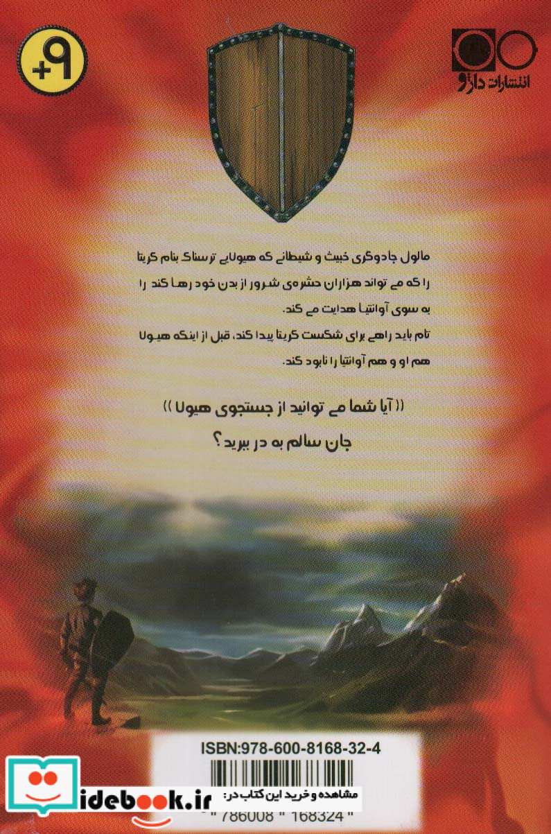 در جستجوی هیولا
