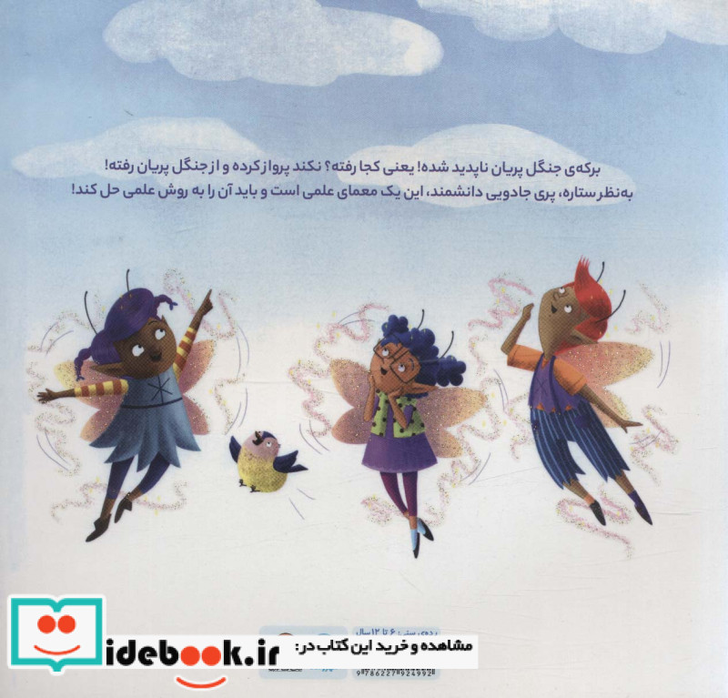 پری جادویی دانشمند نمایشگاه شهر پریان
