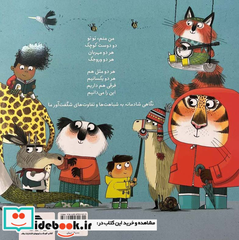 همه مثل هم اما جورواجور