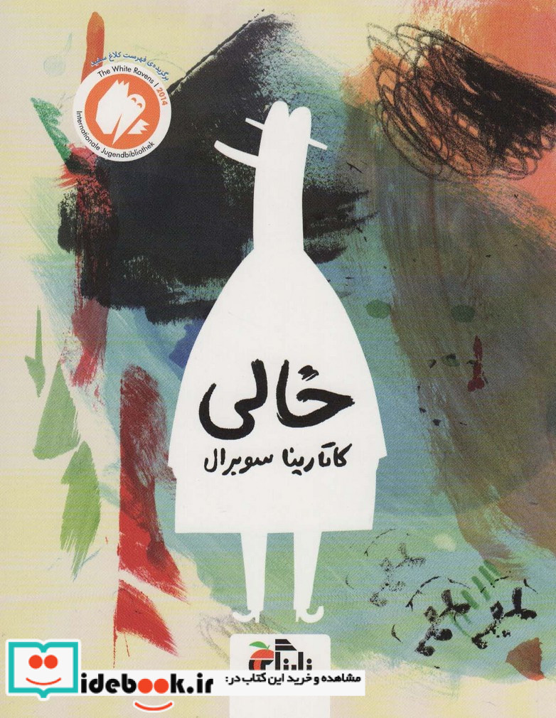 خالی نشر واله