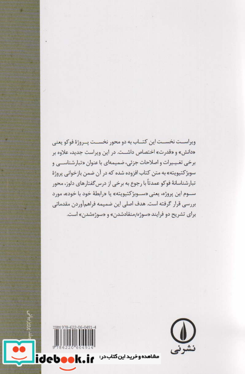 تبارشناسی خاکستری است نشر نی