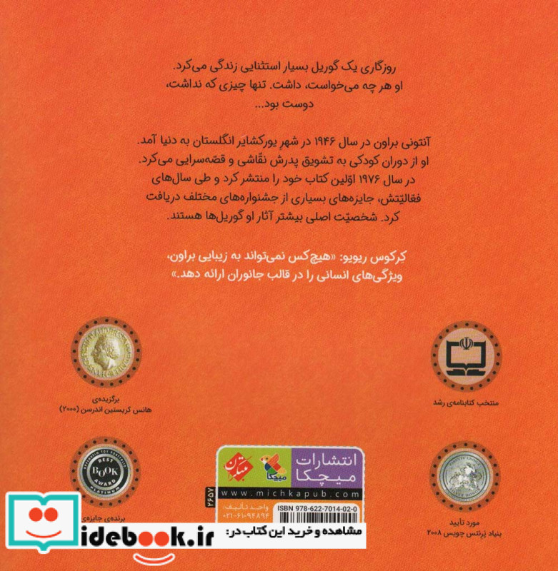 گوریل و دوست کوچکش قطع خشتی بزرگ