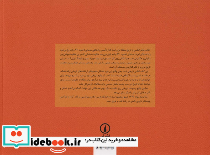 اطلس تاریخی ایران در دوران ساسانی