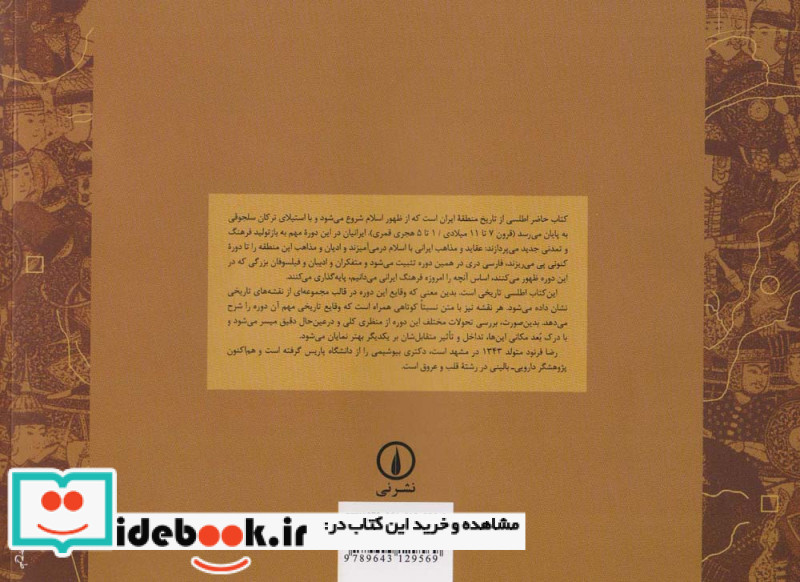 اطلس تاریخی ایران از ظهور اسلام تا دوران سلجوقی