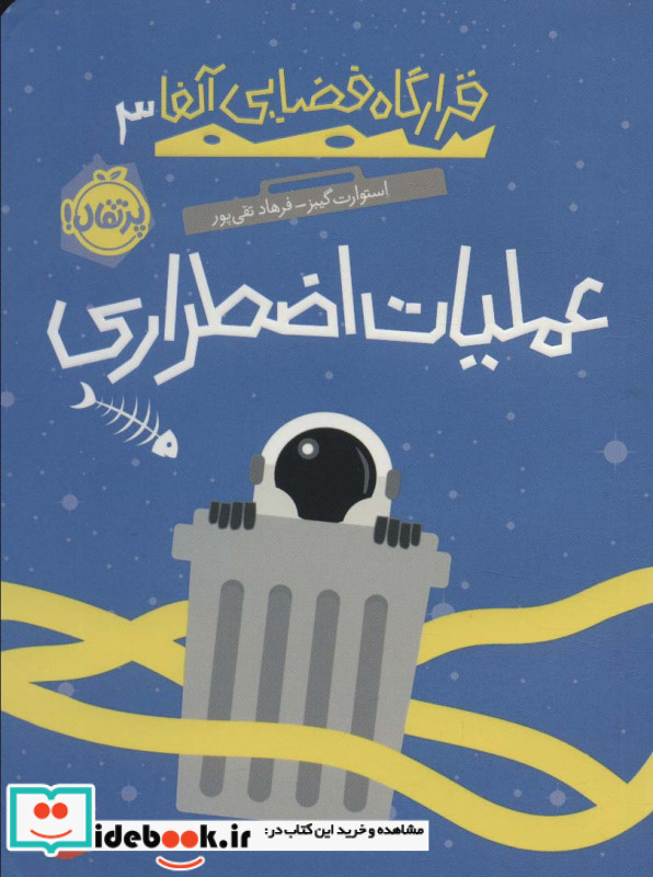 قرارگاه فضایی آلفا 3