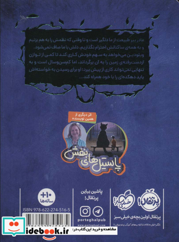 ویلودین نشر پرتقال