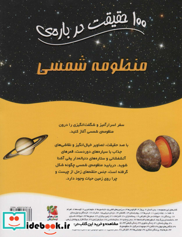 100 حقیقت درباره منظومه شمسی سایه گستر